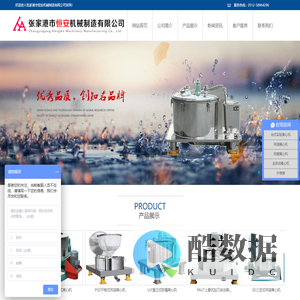 张家港市恒安机械制造有限公司__全自动离心机_吊袋|平板|防爆|台式实验离心机