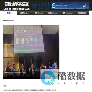 重庆大学智能通感实验室