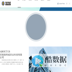 河南施特威农业科技有限公司