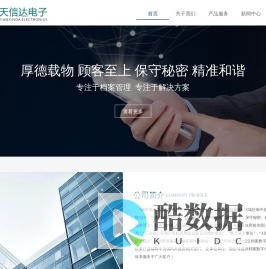 首页 绵阳市天信达电子科技有限公司  绵阳市专业档案数字化加工服务 数字档案管理服务 涉密档案数字化加工乙级资质