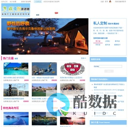 私人定制旅游网 私人旅游定制专家！ 森海行旅游网