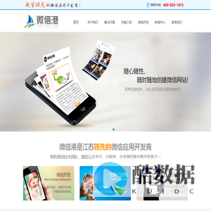 微信港--微信商业应用开发领导品牌