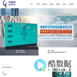 成都发电机租赁、成都发电机租赁公司、成都发电机租赁中心-成都市华升机电设备有限公司