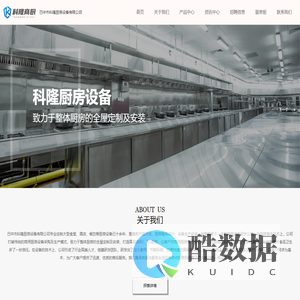 巴中市科隆厨房设备有限公司_巴中厨具_巴中厨房设备