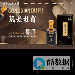 巩义市杜甫老窖酒业有限公司