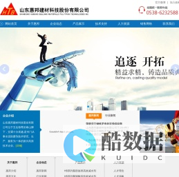 山东惠邦建材科技股份有限公司