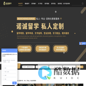 出国留学丨出国留学中介丨出国留学机构丨山东诺诚留学服务机构