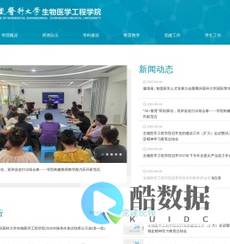 重庆医科大学生物医学工程学院