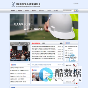 河南安平安全技术服务有限公司