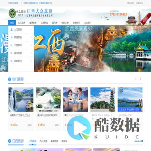 江西旅行社_江西国际旅行社_江西大众国际旅行社官网