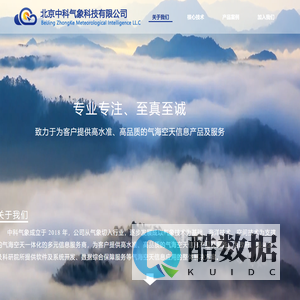 北京中科气象科技有限公司