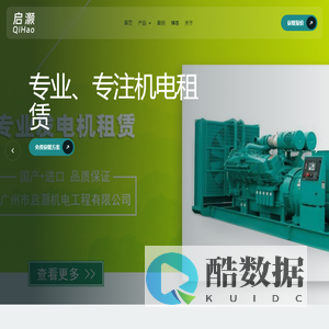 广州启灏机电工程有限公司