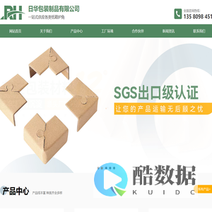 纸护角条加工定制_塑料护角生产厂家_蜂窝纸箱纸卡板定制厂家_东莞日华包装制品有限公司