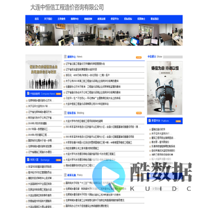 大连中恒信工程造价咨询有限公司