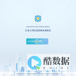 智汇+工业创新成果推广平台 - 打通技术对接最后一公里