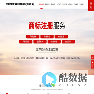 安阳市智浩专利代理事务所（普通合伙）