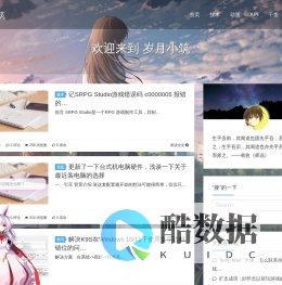 岁月小筑