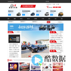 潇湘汽车网