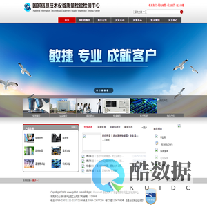 国家信息技术设备质量检验检测中心