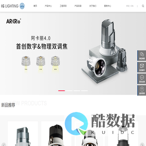 爱奇光电 | 专业定制照明源头厂家