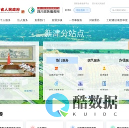 新津县政务服务网