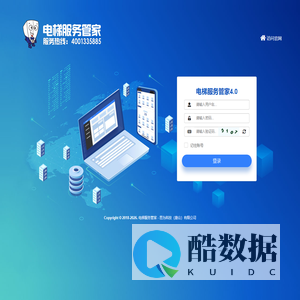 电梯服务管家后台管理系统