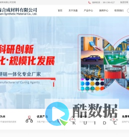 异氰酸酯固化剂-三聚体固化剂-封闭型固化剂-韶关东森合成材料有限公司