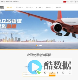 急速国际-独立站物流 只选急速