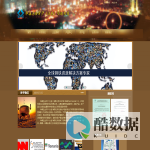 华鼎五金矿产（大连）有限公司-天精地华，一言九鼎