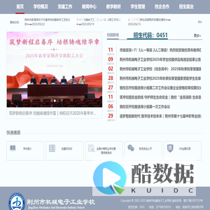 荆州市机械电子工业学校