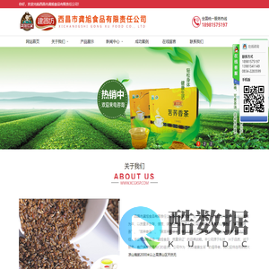 西昌市龚旭食品有限责任公司