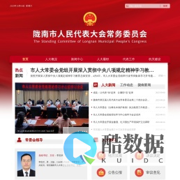 陇南市人民代表大会常务委员会