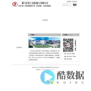 厦门宏发工业机器人有限公司