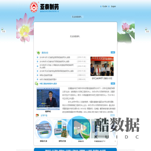 福建省泉州亚泰制药有限公司