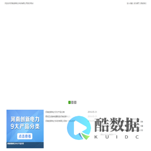河南创新电力科技有限公司