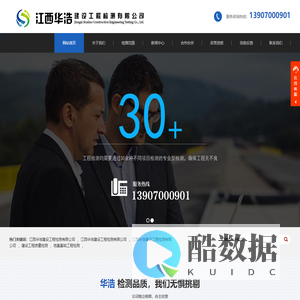 -江西华浩建设工程检测有限公司