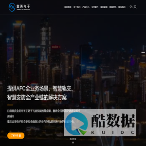 重庆金美电子技术有限公司