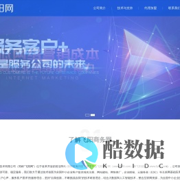 飞阳商务网公司介绍