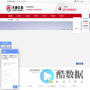 上海天康仪表有限公司,天康集团,铂铑热电偶,热电阻,双金属温度计,电线电缆