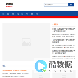 卡娜骚娱乐 | 最新明星资讯、娱乐八卦、影视动态一网打尽