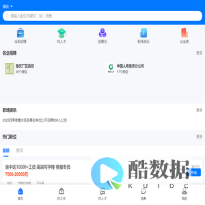 汇才重庆招聘网-重庆人才网-重庆招聘信息-重庆招聘会-重庆招聘网APP、小程序-汇才招聘网-95rc.com