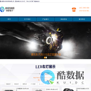 重庆LED车灯厂家【重庆景硕电子】摩托车led大灯 汽车led灯具改装定制批发供应商