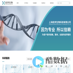 上海宏序生物科技有限公司