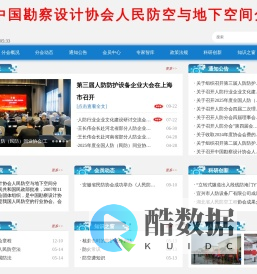 人防分会　—人民防空与地下空间分会官方平台-人防协会-人民防空与地下空间分会-人防会