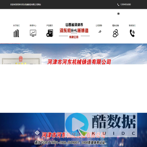 河津市河东机械铸造有限公司