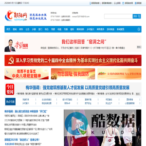 郧阳网_郧阳区新闻门户网