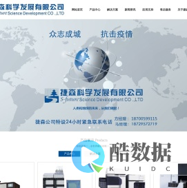 西安捷森科学发展有限公司