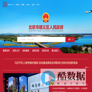 北京市顺义区人民政府