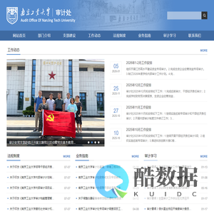 南京工业大学审计处