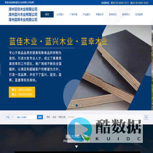 漳州市蓝佳木业有限公司-蓝兴木业-蓝辉木业_福建建筑模板厂家_工地建筑模板批发_漳州建筑模板_覆膜板厂_胶合板生产